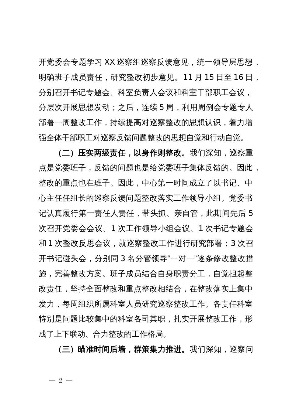 关于落实巡察组反馈意见整改的情况报告_第2页