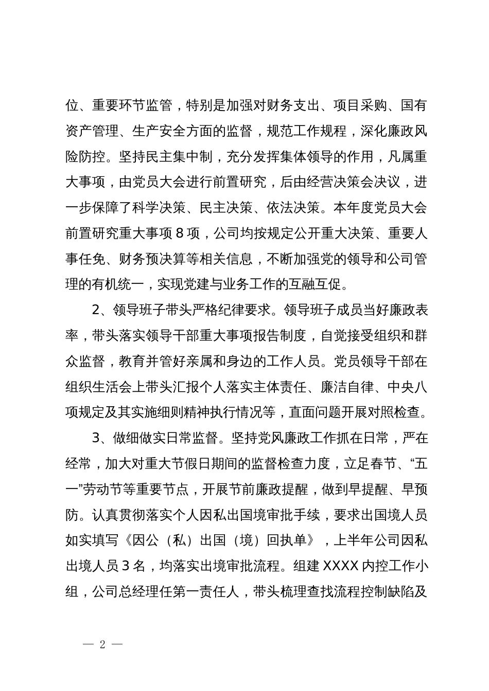 公司上半年纪检工作情况汇报_第2页