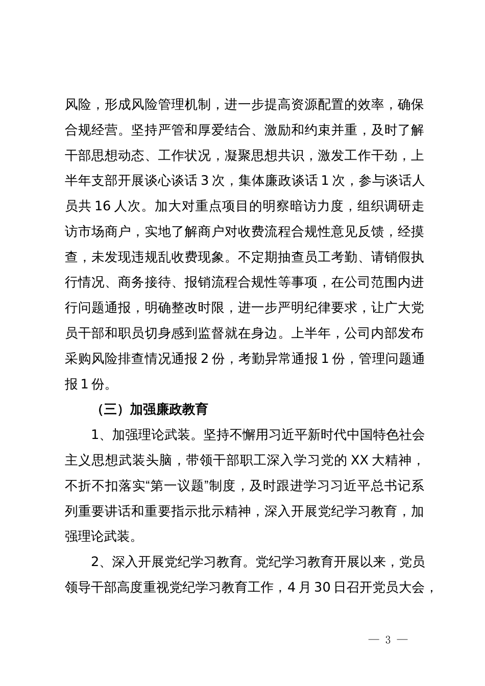 公司上半年纪检工作情况汇报_第3页