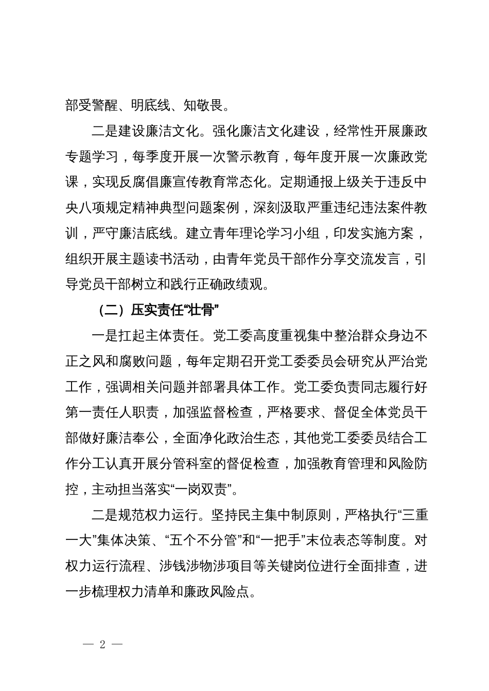 党工委关于集中整治群众身边不正之风和腐败问题工作情况的汇报_第2页