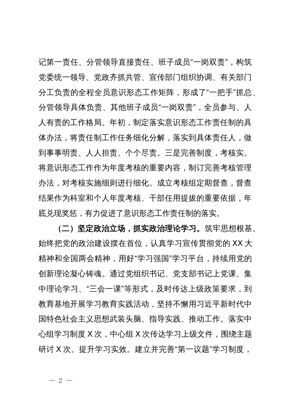 局党组2024年上半年意识形态工作总结及下半年工作计划_第2页