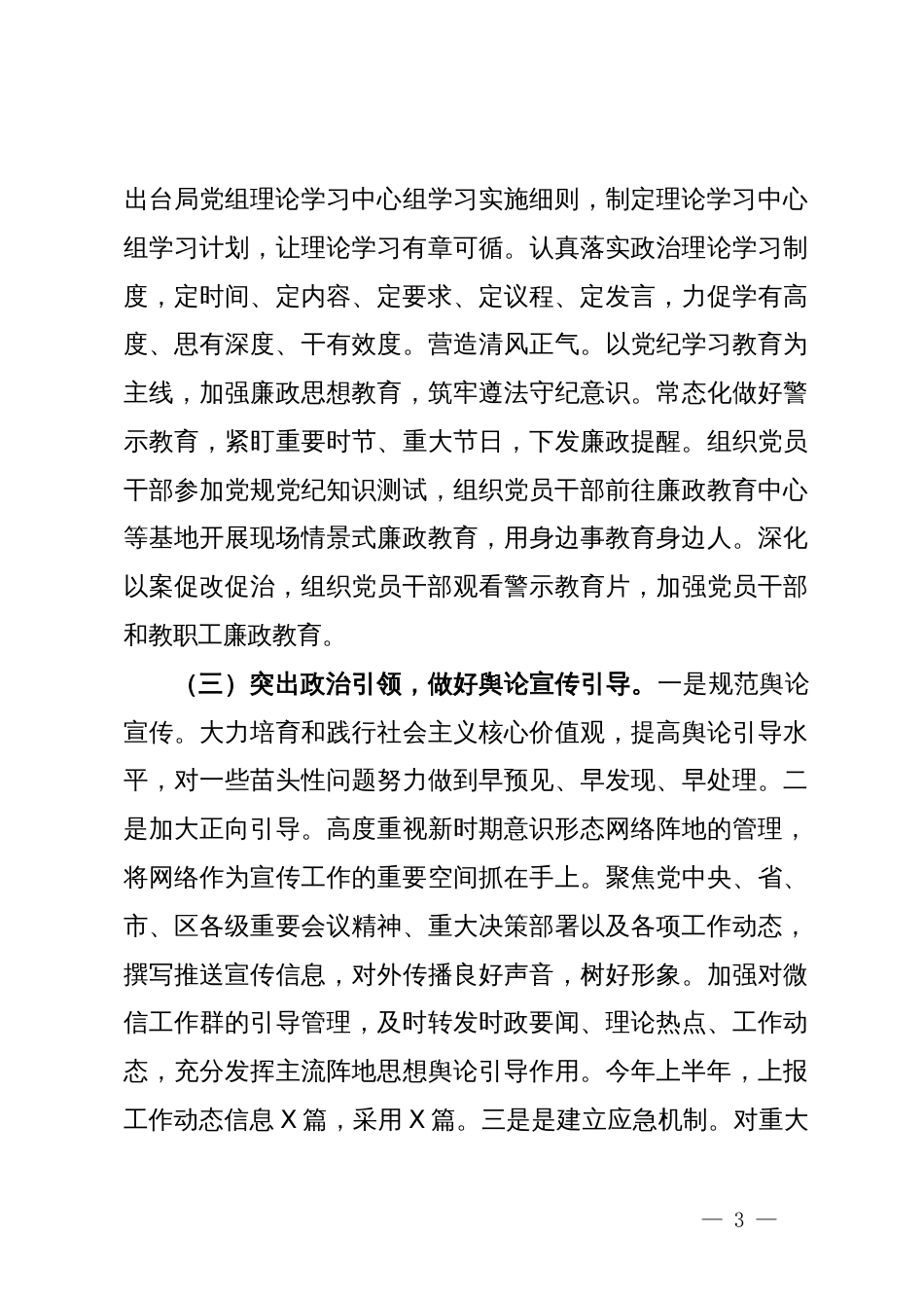 局党组2024年上半年意识形态工作总结及下半年工作计划_第3页