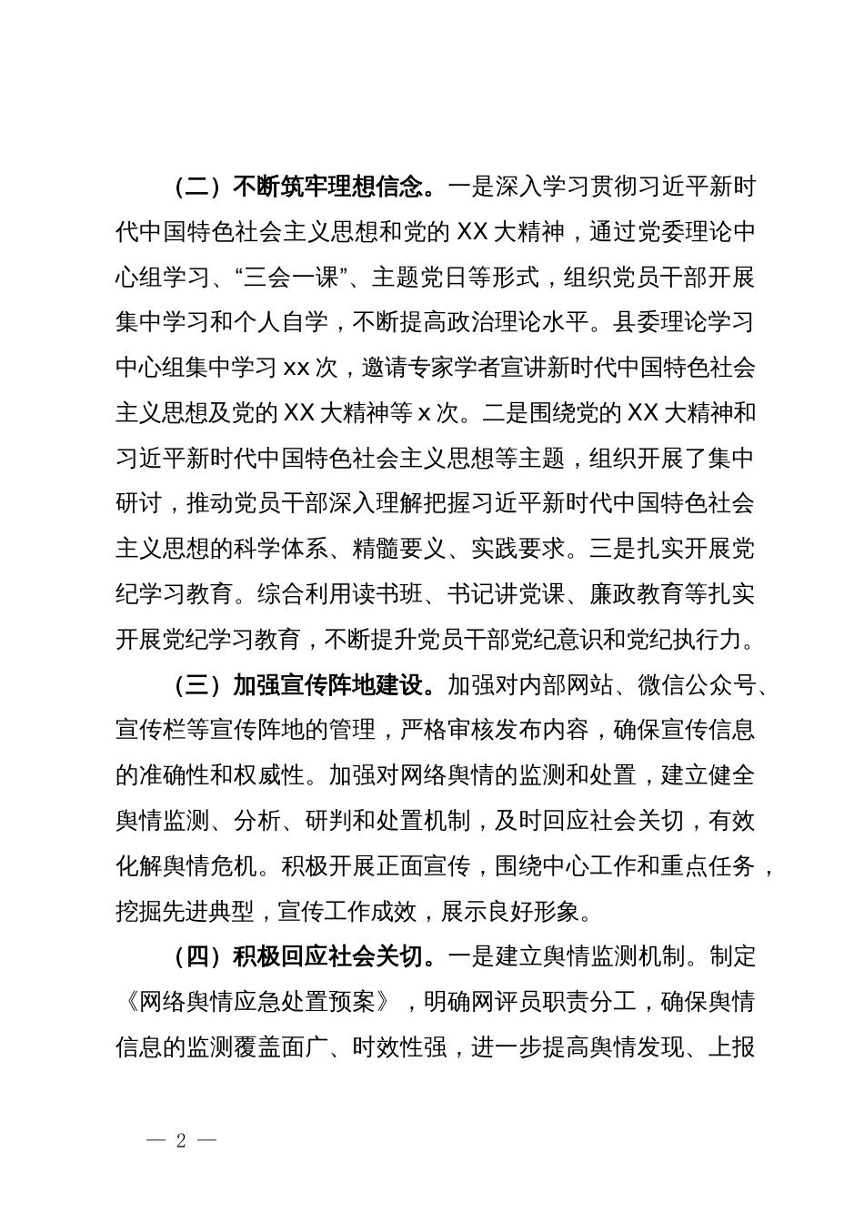 县委关于2024年上半年意识形态工作情况的汇报_第2页