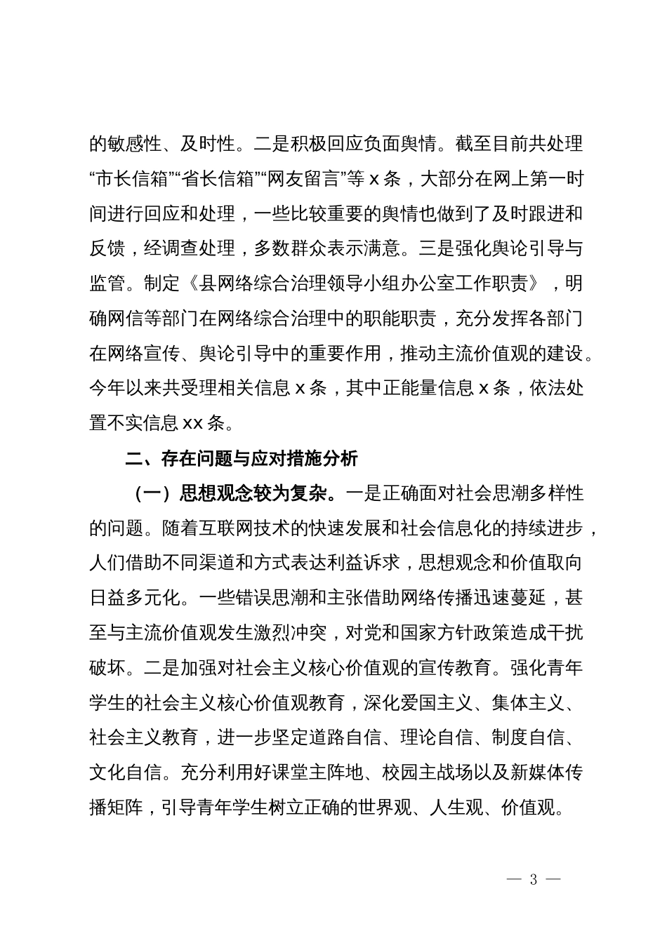 县委关于2024年上半年意识形态工作情况的汇报_第3页