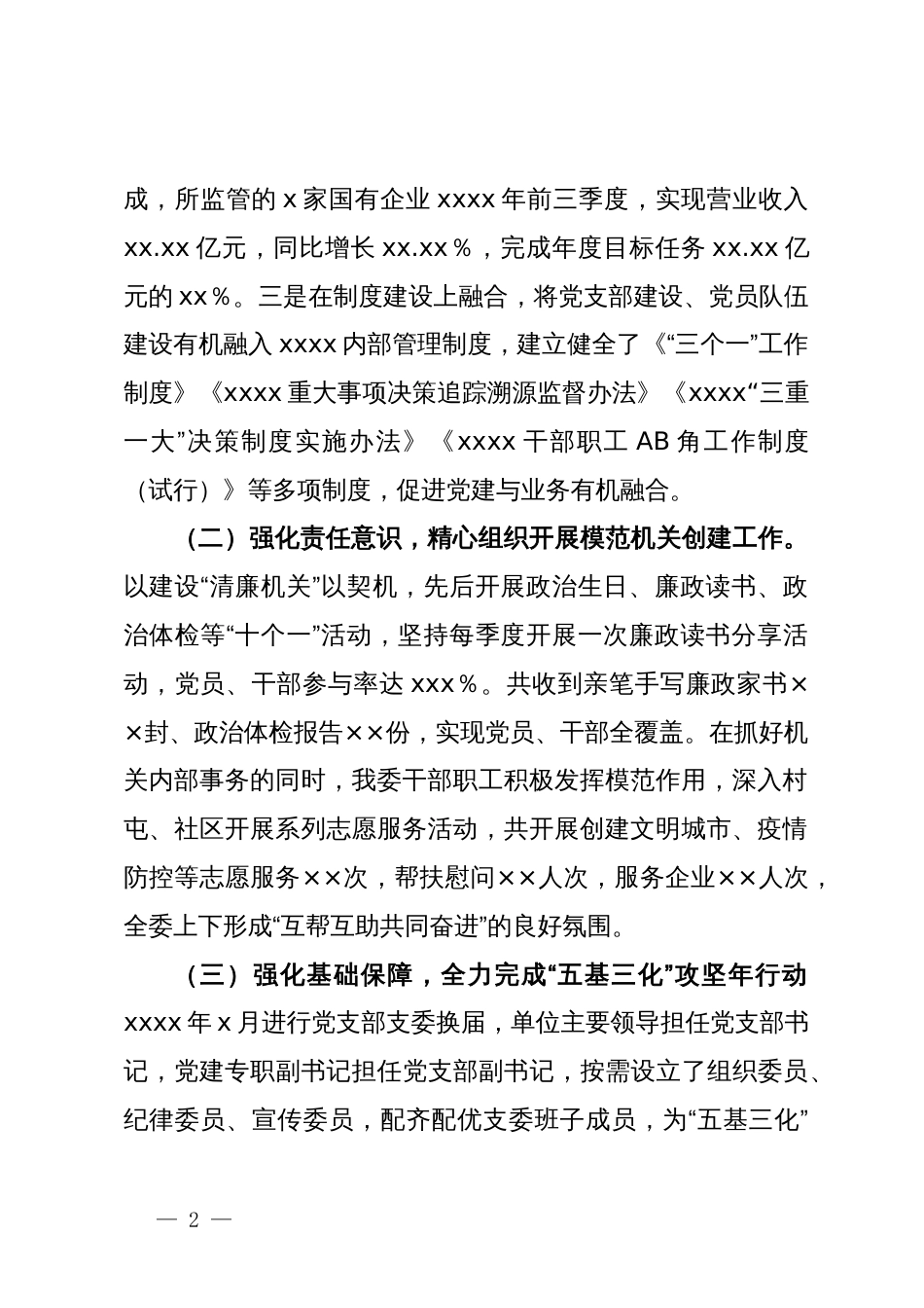 党支部2024年上半年工作总结_第2页