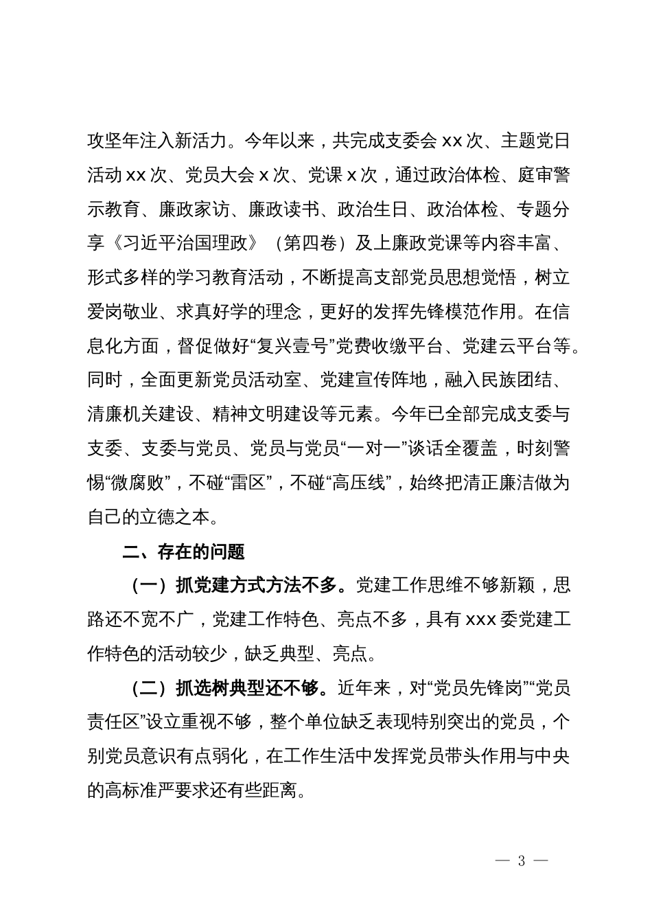 党支部2024年上半年工作总结_第3页