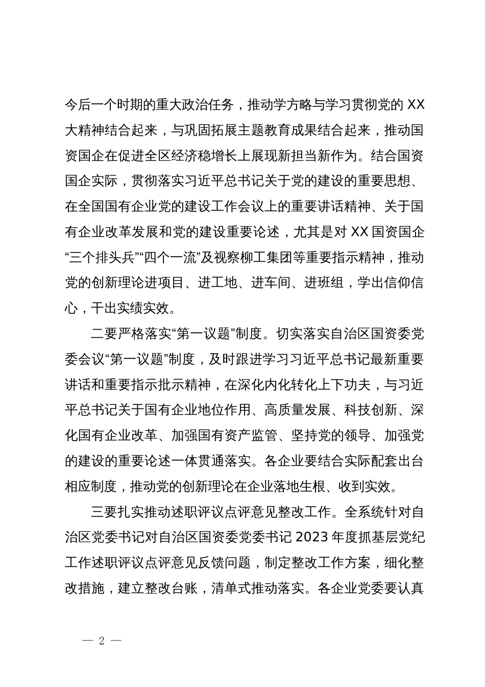 在国资国企系统年中党纪工作会议上的讲话_第2页