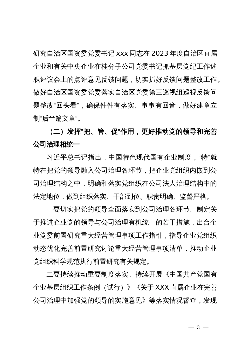 在国资国企系统年中党纪工作会议上的讲话_第3页