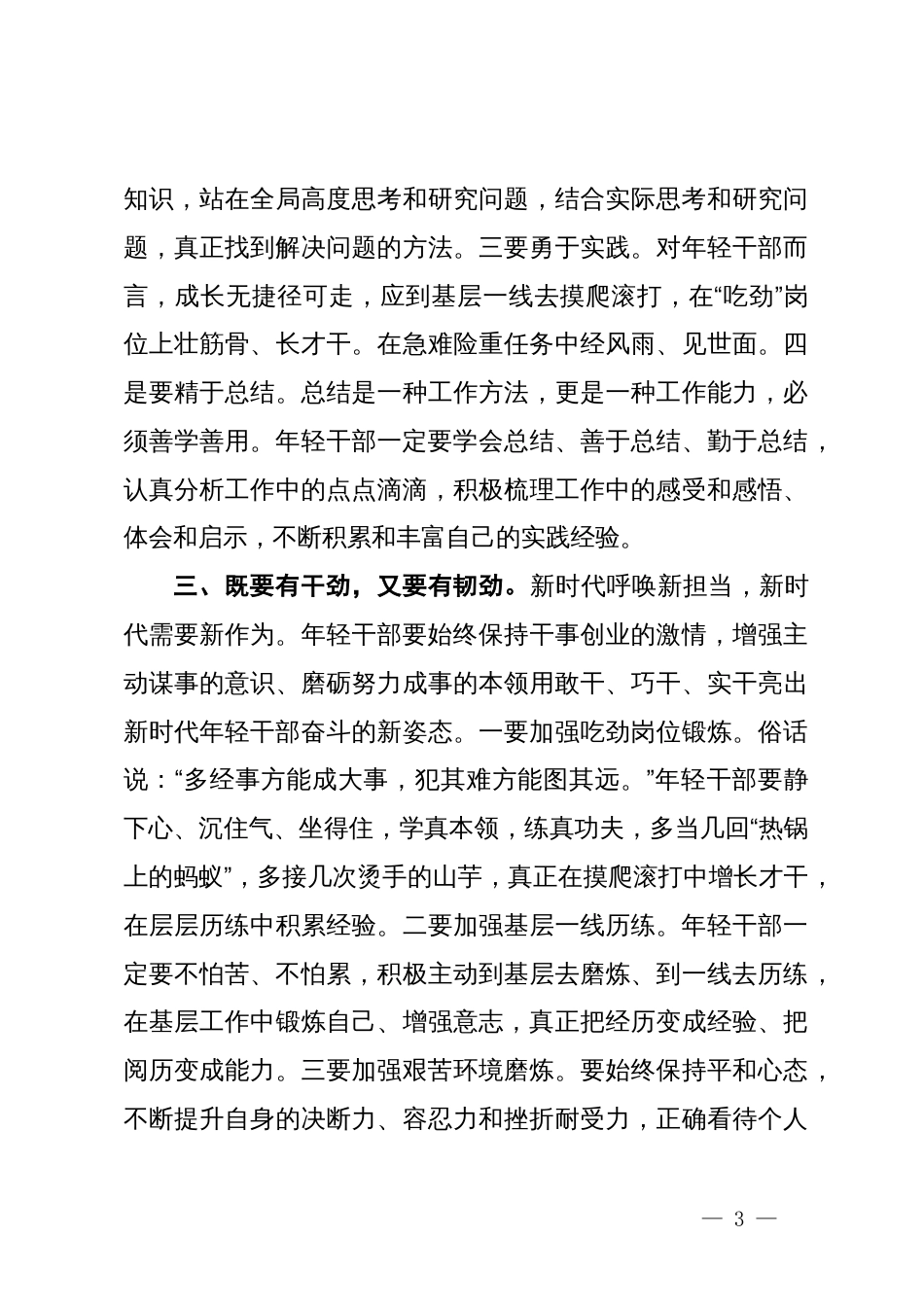 在机关青年干部座谈会上的讲话：争做新时代“想干事”“能干事”“干成事”的青年干部_第3页