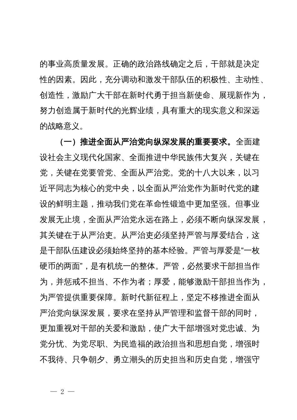 专题党课：健全担当作为激励和保护机制，激发党员干部的责任意识和使命感_第2页