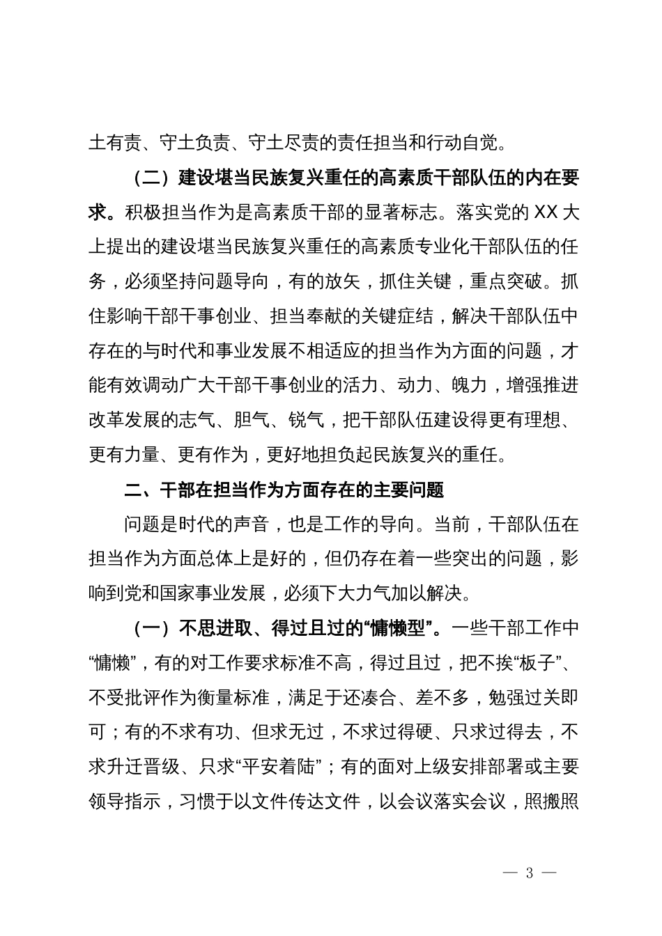 专题党课：健全担当作为激励和保护机制，激发党员干部的责任意识和使命感_第3页