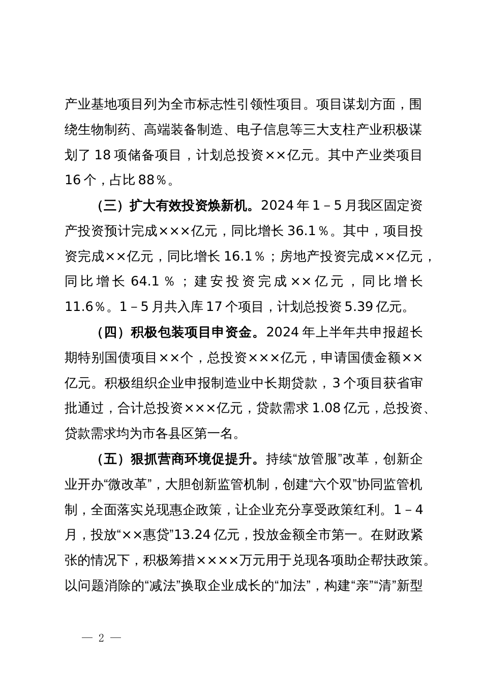 发改局2024年上半年工作总结和下半年工作计划_第2页