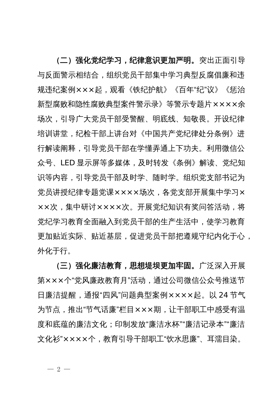 公司2024年纪委上半年总结及下半年打算_第2页