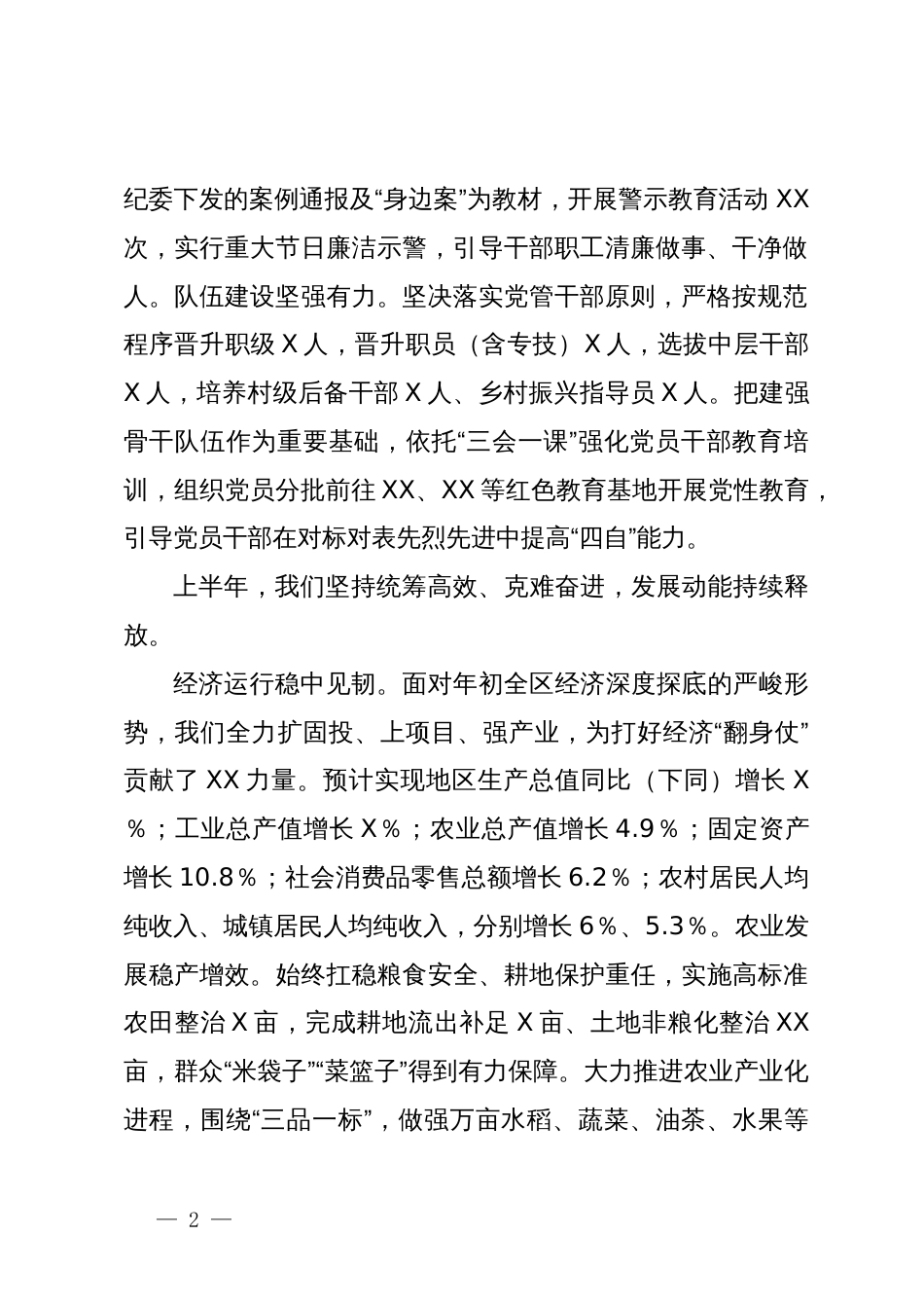 镇2024年上半年工作总结_第2页