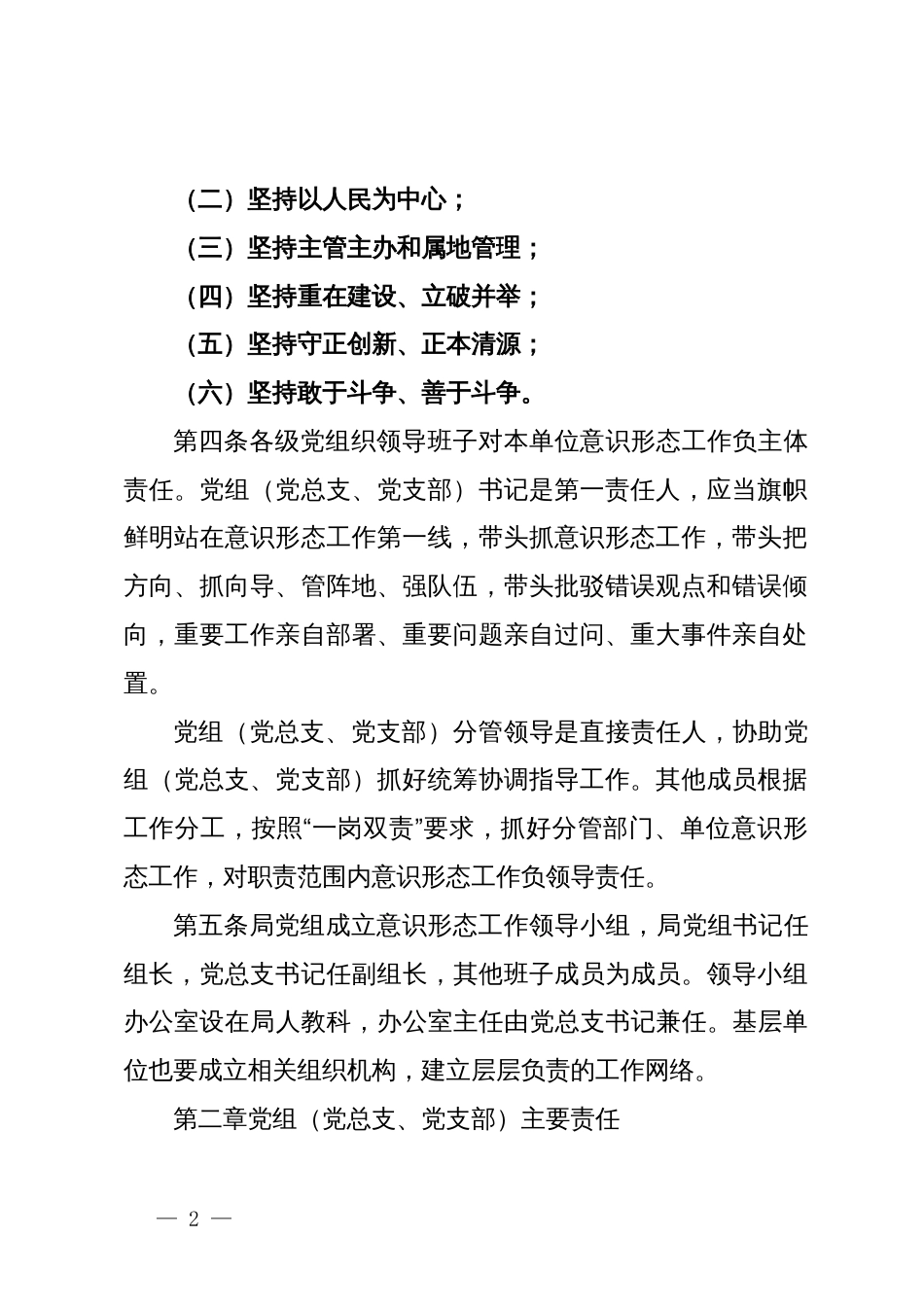 单位意识形态工作责任制实施细则_第2页