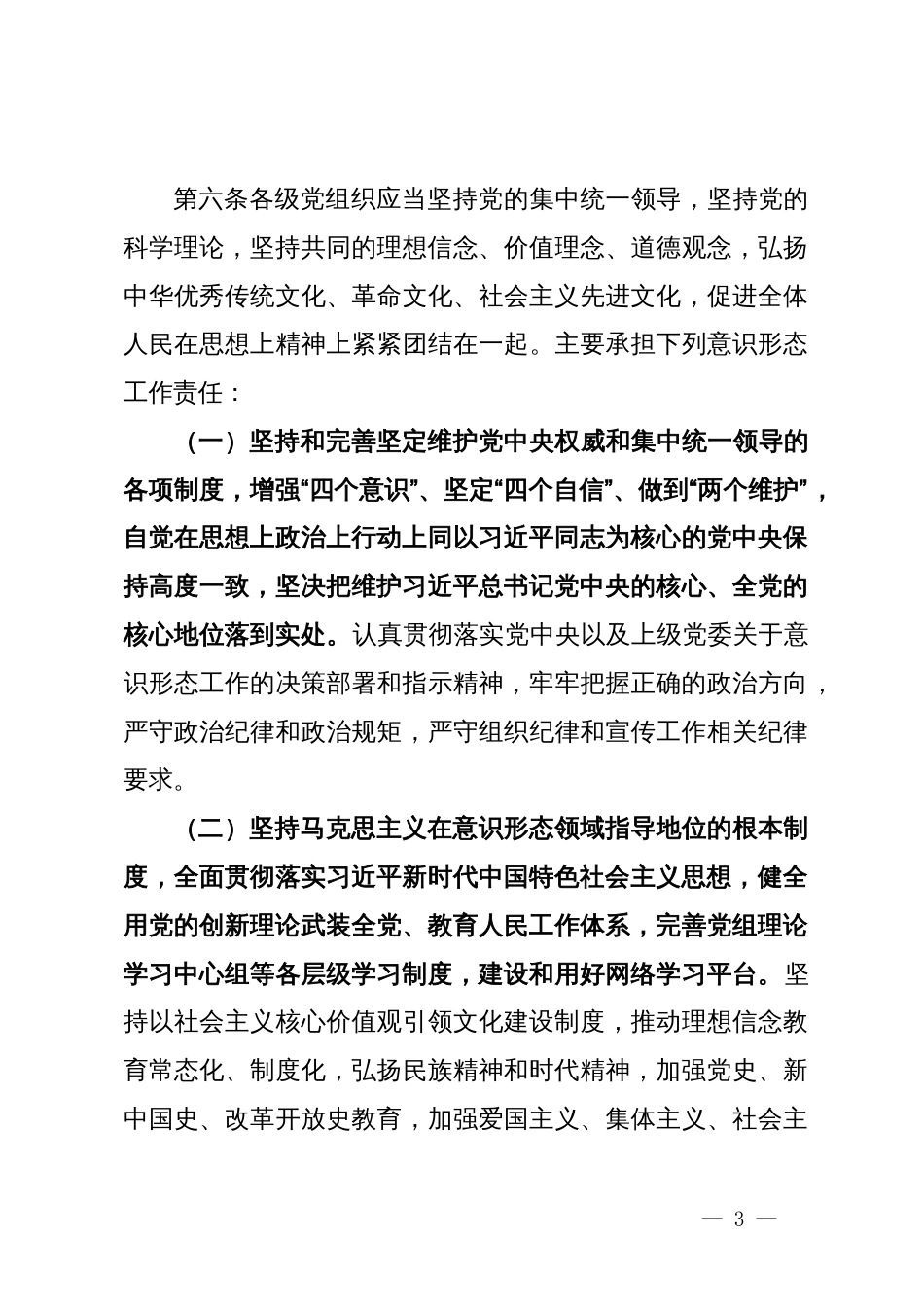 单位意识形态工作责任制实施细则_第3页