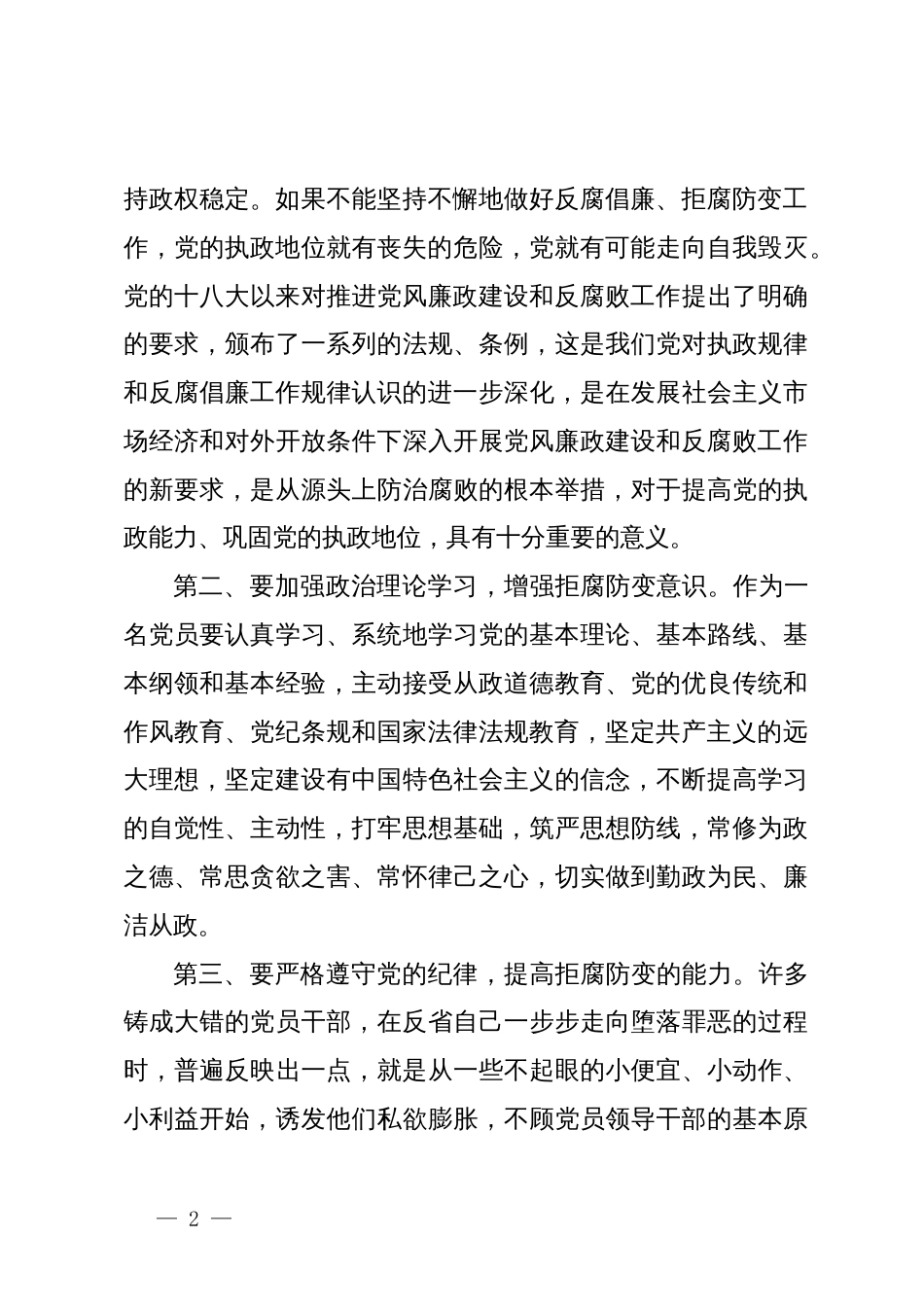 党纪学习心得：学纪于心  落实于行_第2页