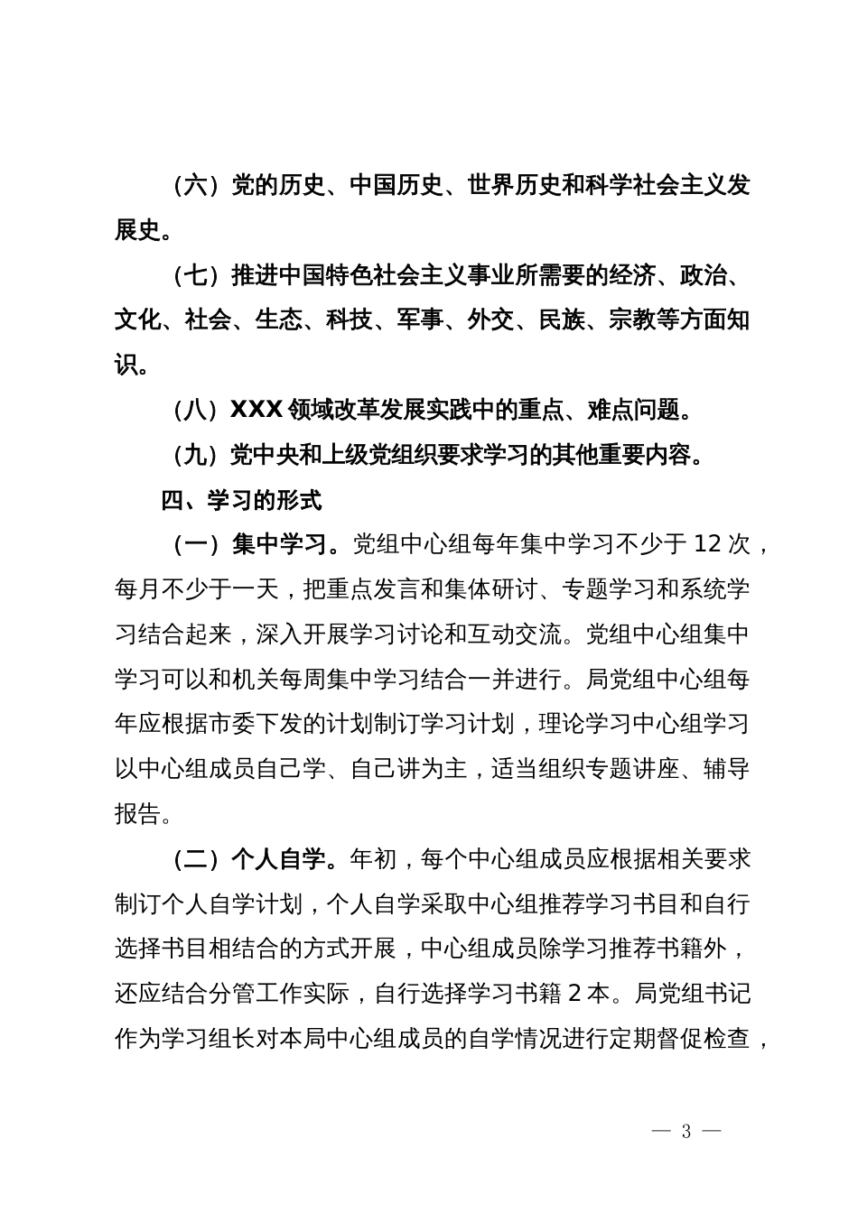 单位党组中心组理论学习制度_第3页