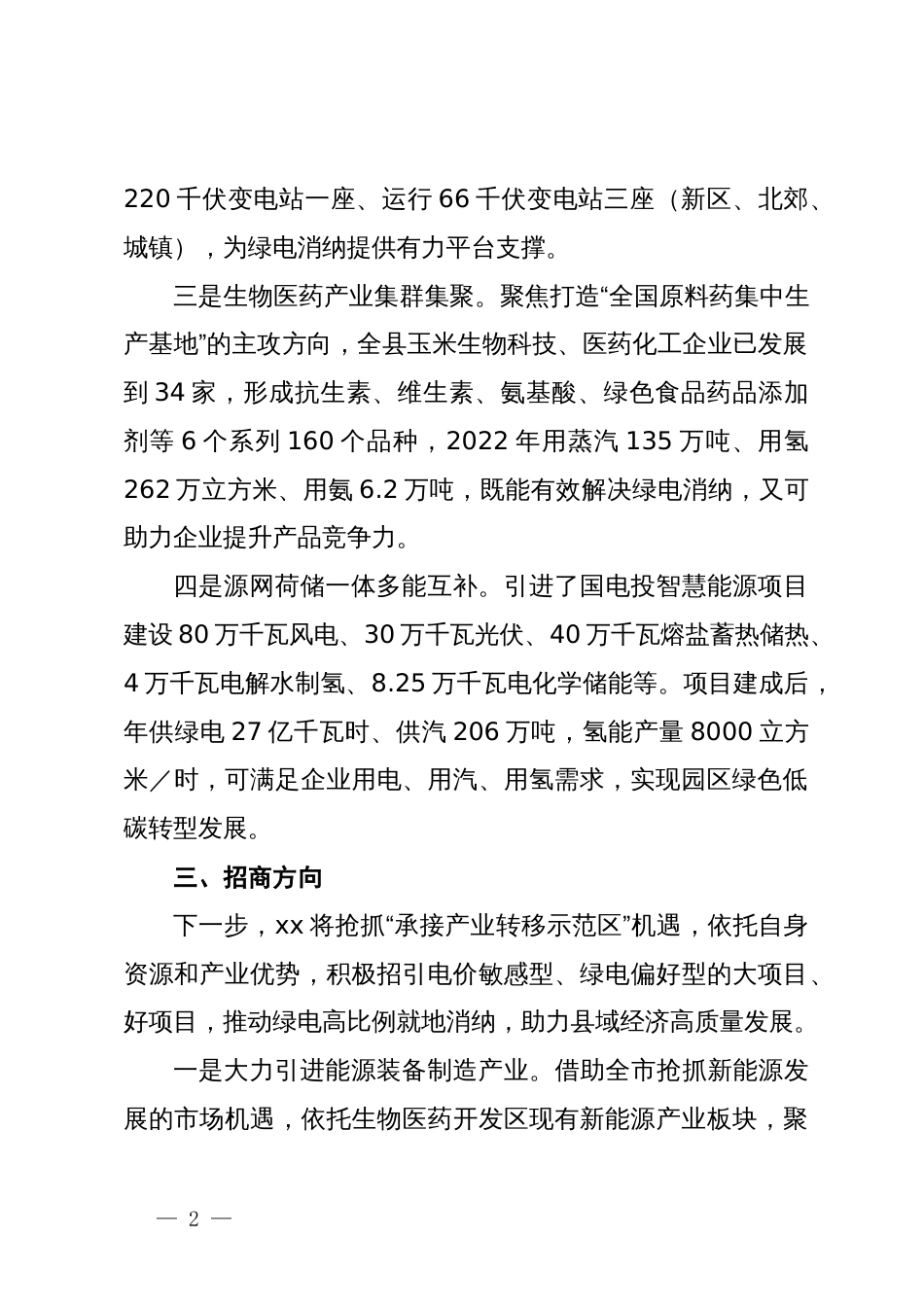新能源产业高质量发展座谈会汇报材料_第2页