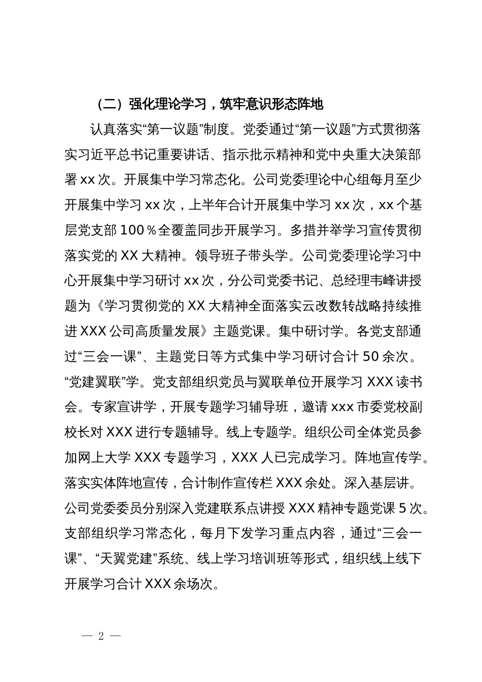 集团公司2024年上半年意识形态情况报告_第2页