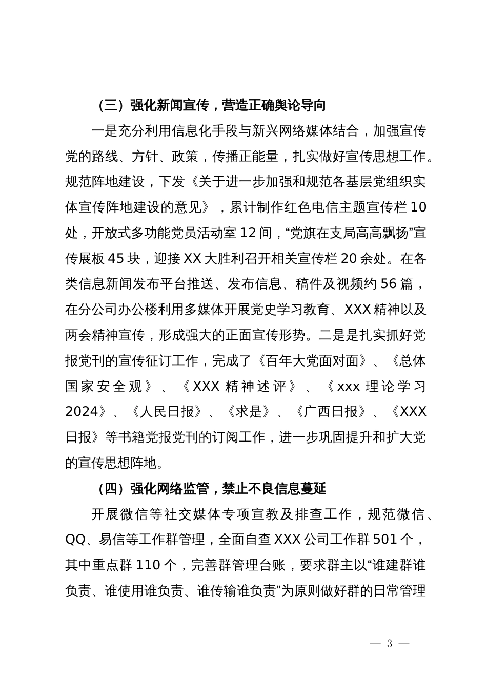 集团公司2024年上半年意识形态情况报告_第3页