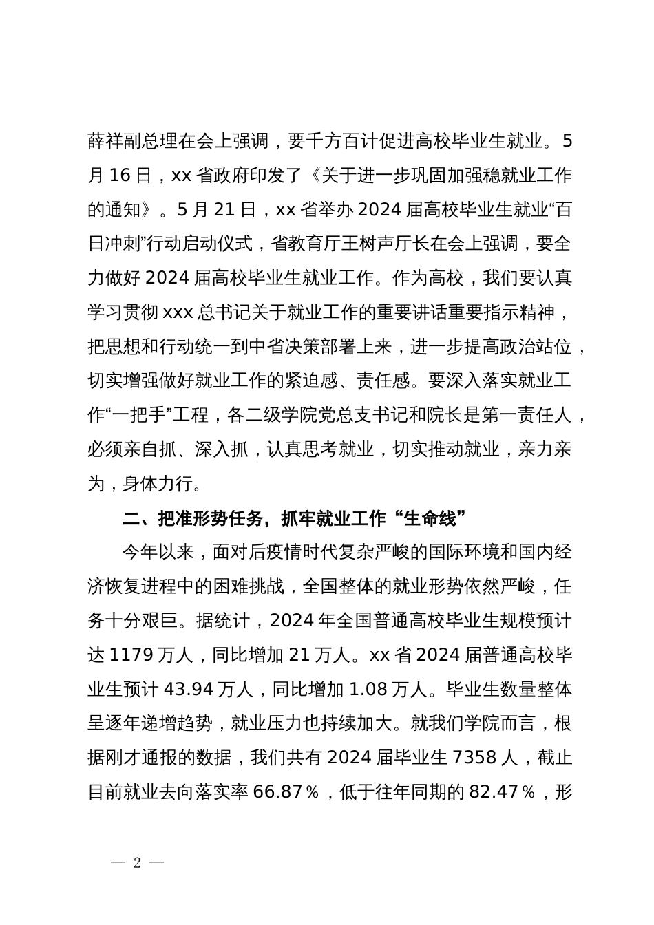 在高校就业与访企拓岗专项行动推进会上的讲话_第2页