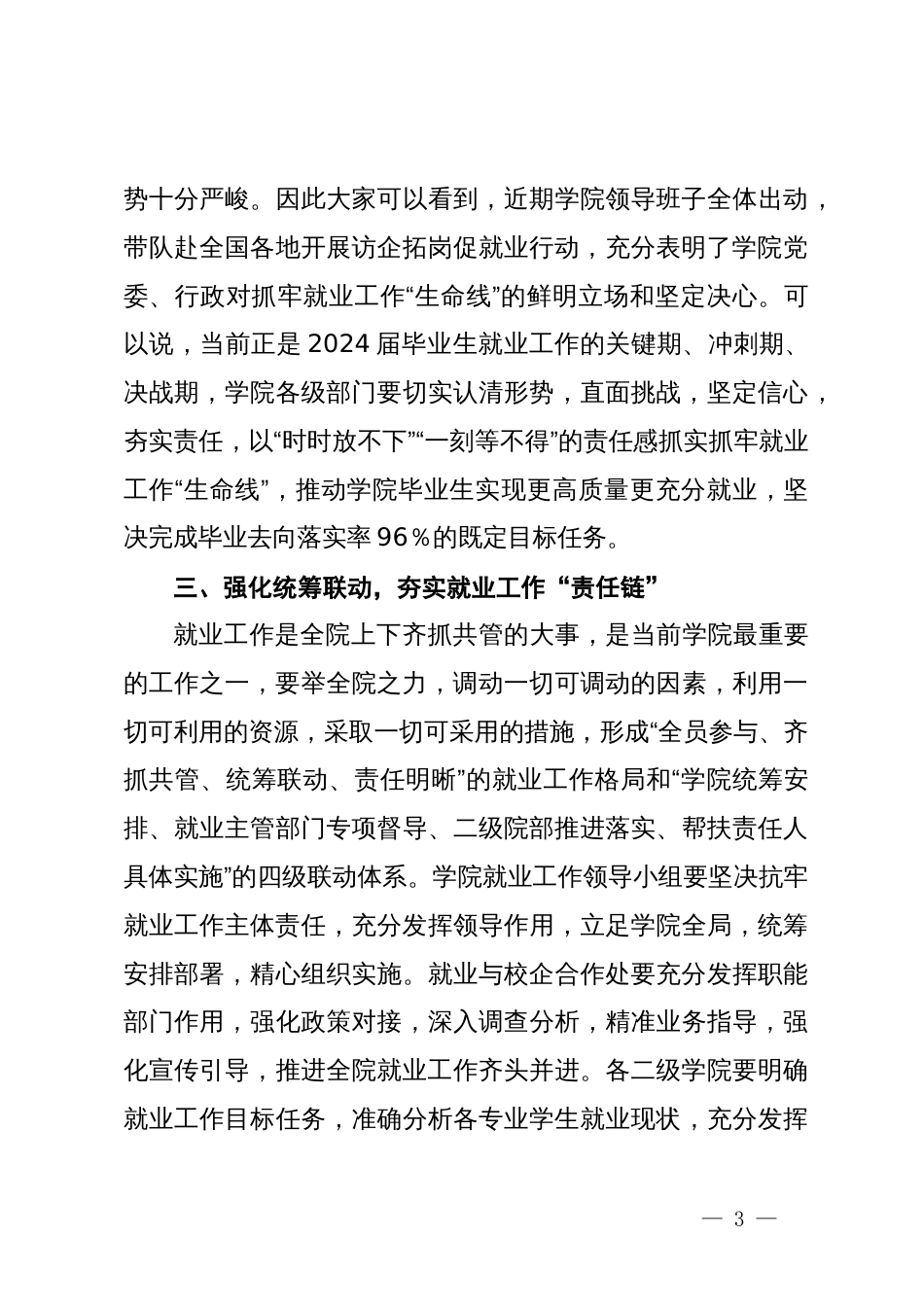 在高校就业与访企拓岗专项行动推进会上的讲话_第3页