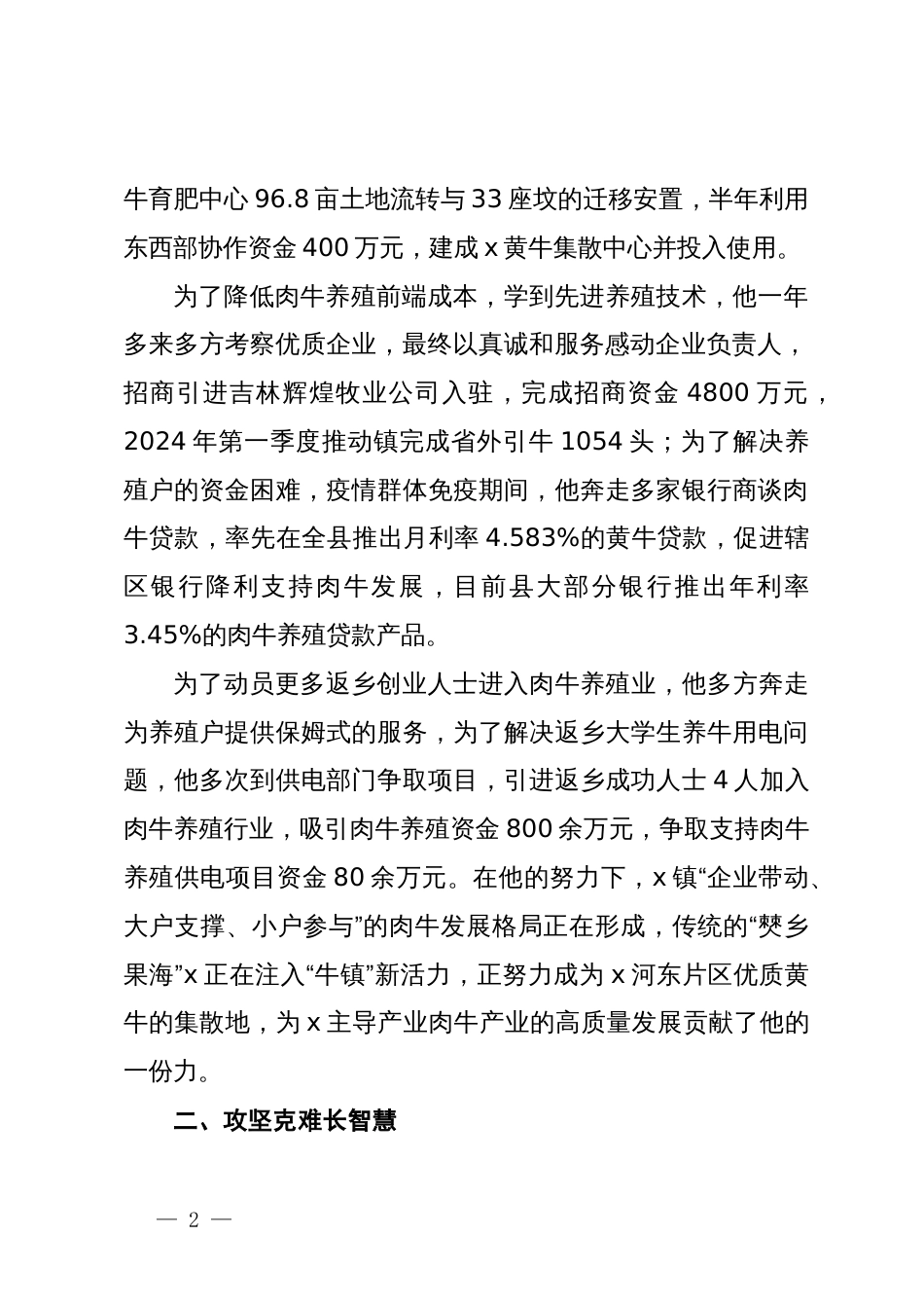 身边的榜样典型事迹材料：践行初心使命 争做乡村振兴“排头兵”_第2页