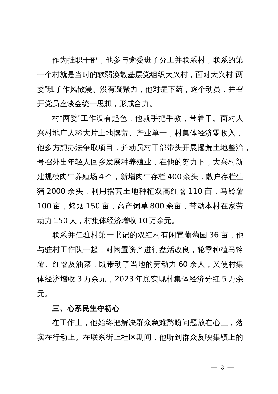 身边的榜样典型事迹材料：践行初心使命 争做乡村振兴“排头兵”_第3页