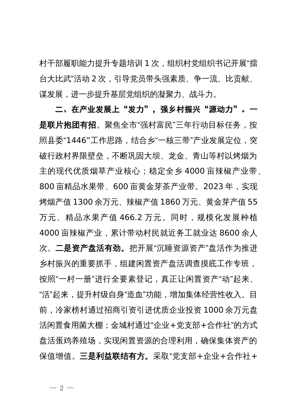 乡党委书记在党建引领高质量发展座谈会上的交流发言_第2页