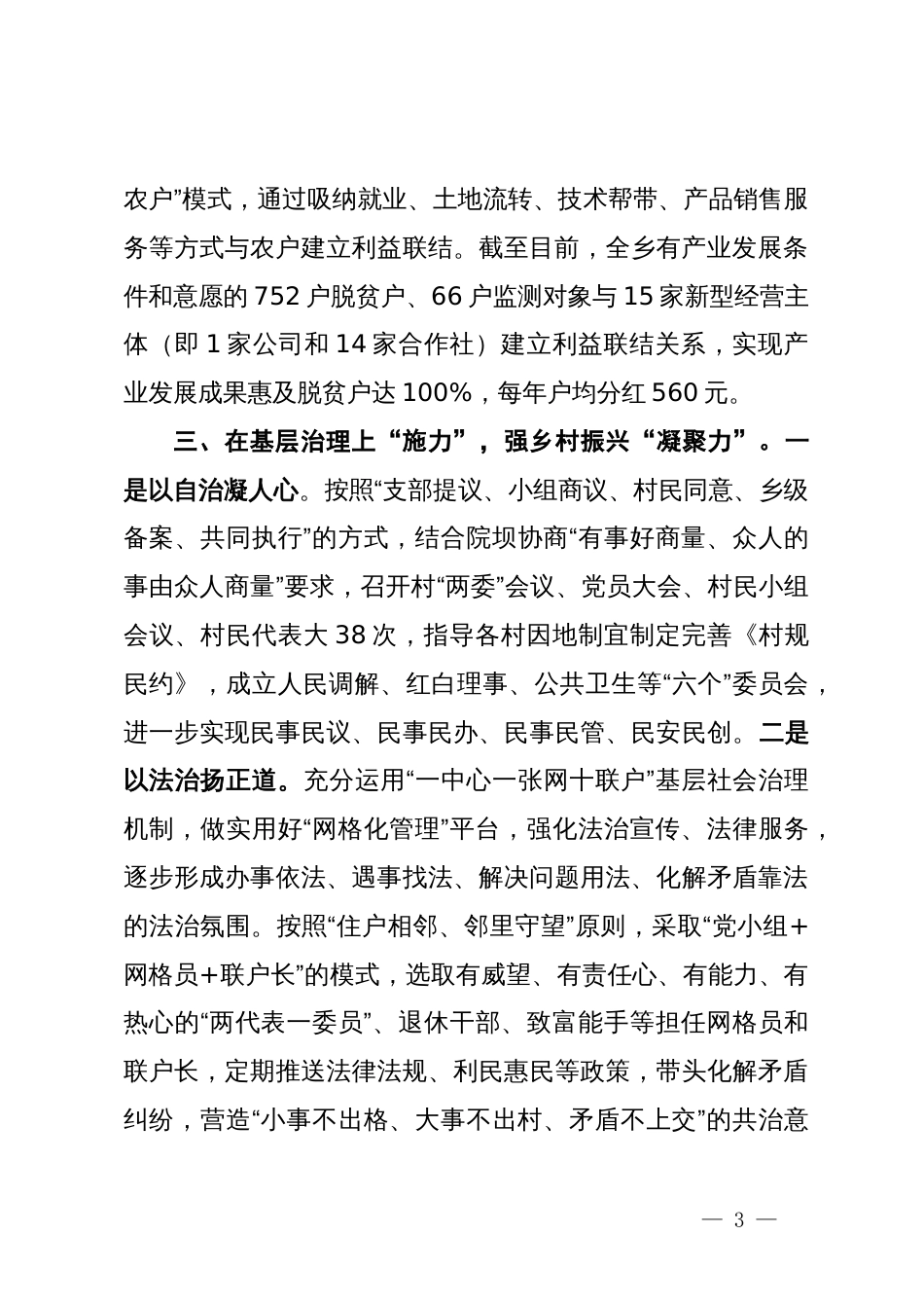 乡党委书记在党建引领高质量发展座谈会上的交流发言_第3页