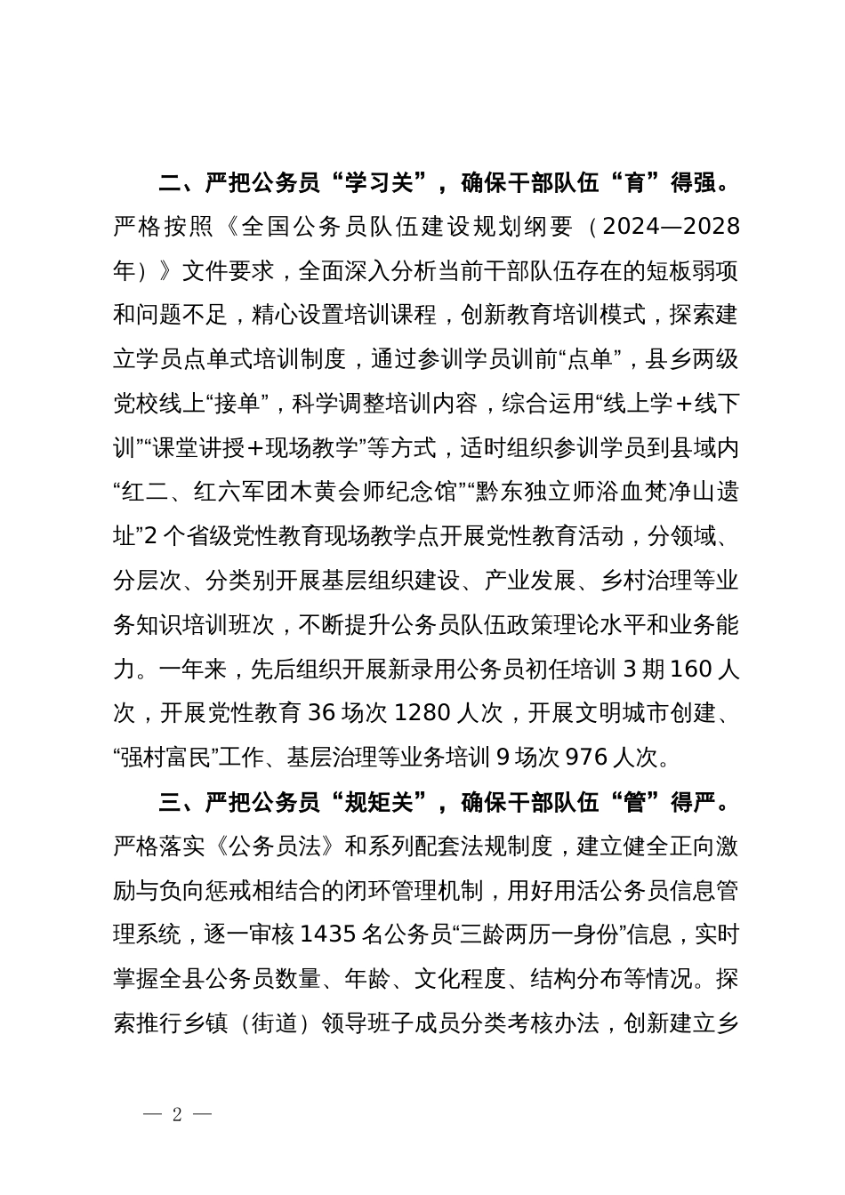 县委组织部部长在公务员管理工作推进会暨公务员管理工作者能力素质提升培训班_第2页