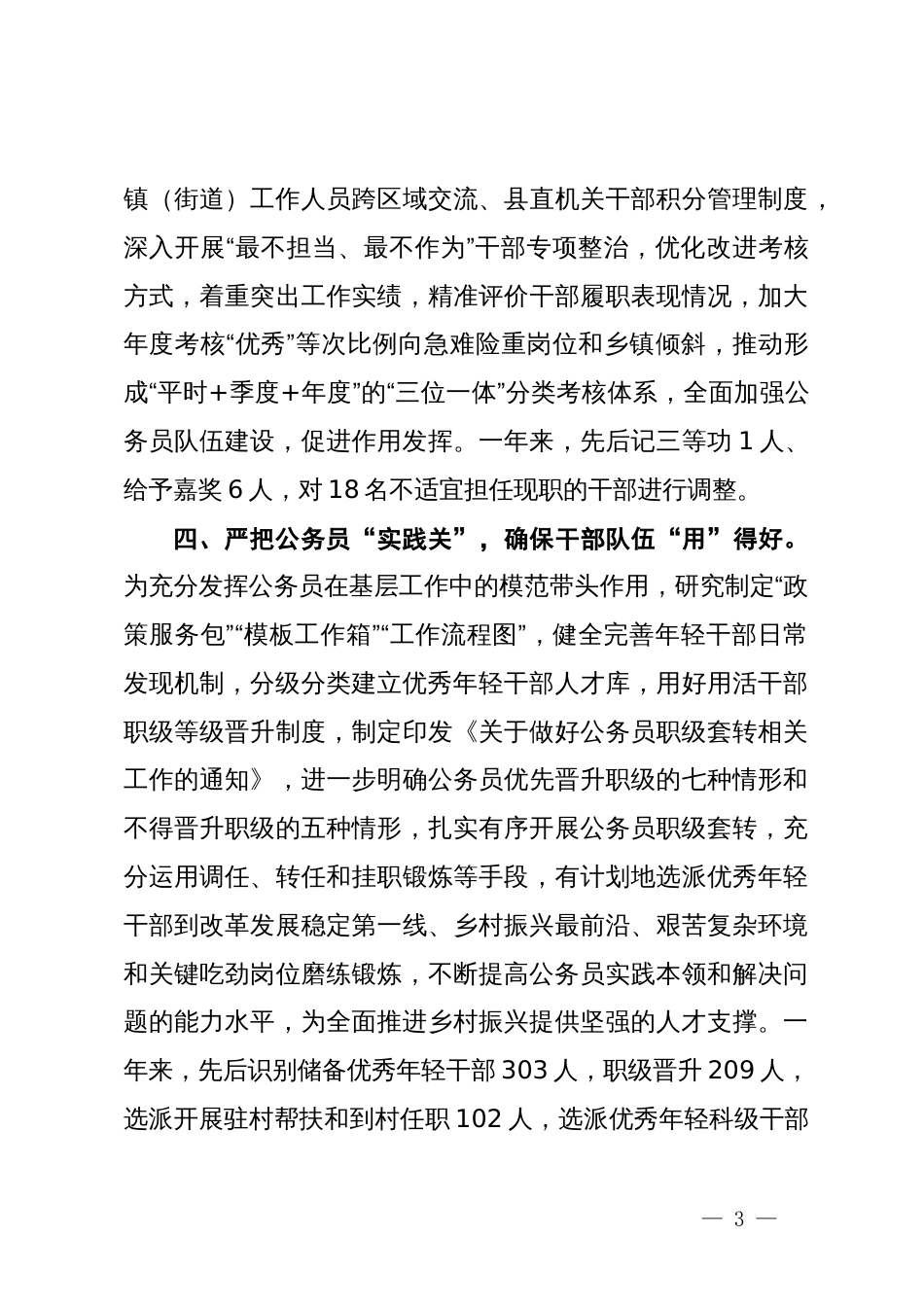 县委组织部部长在公务员管理工作推进会暨公务员管理工作者能力素质提升培训班_第3页