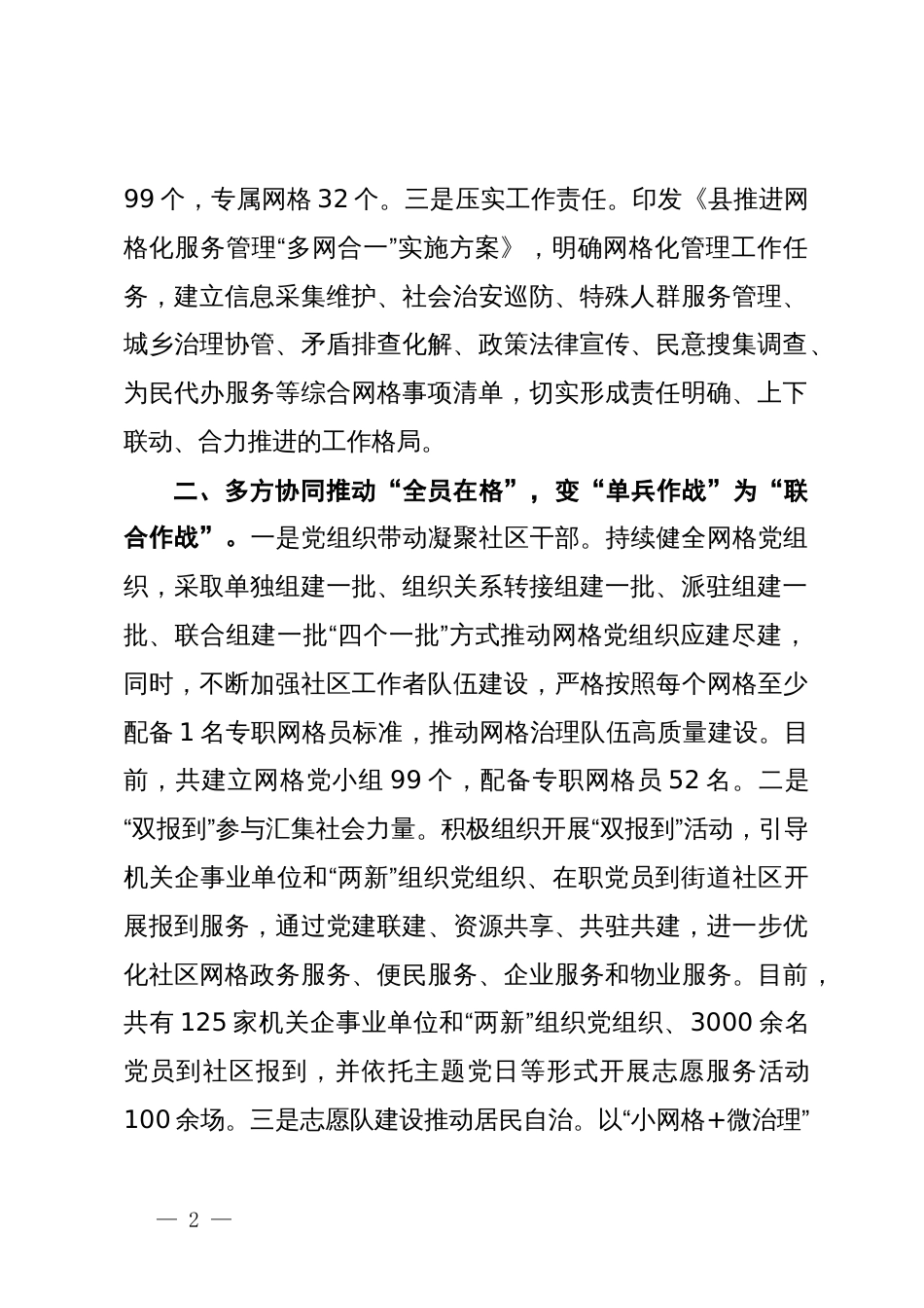 县委书记在全市基层党建引领基层社会治理会议上的发言_第2页