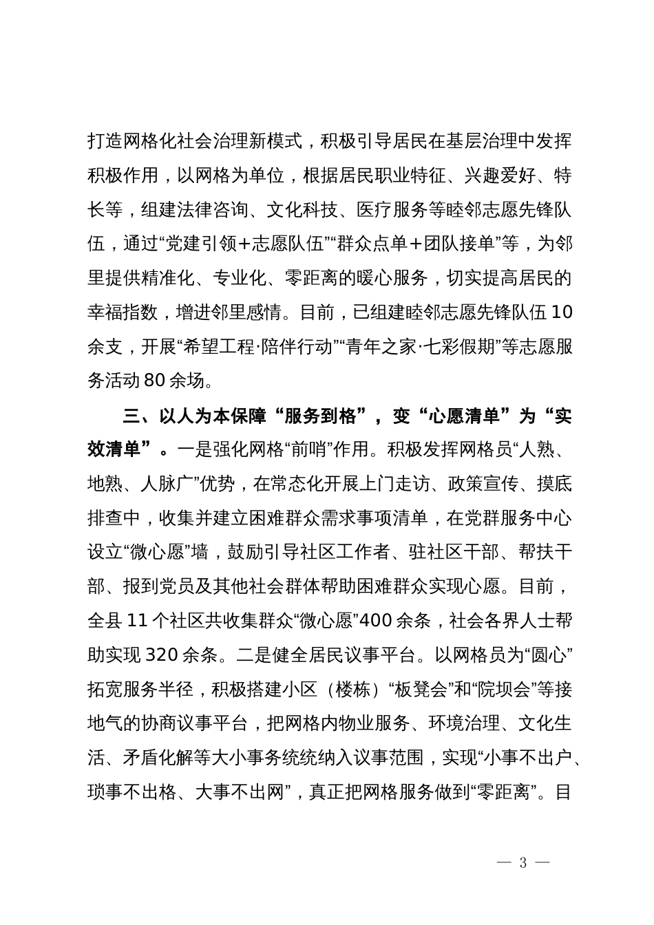 县委书记在全市基层党建引领基层社会治理会议上的发言_第3页