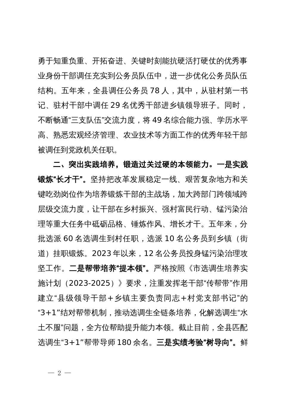 县委书记在全市公务员工作会议上的交流发言_第2页