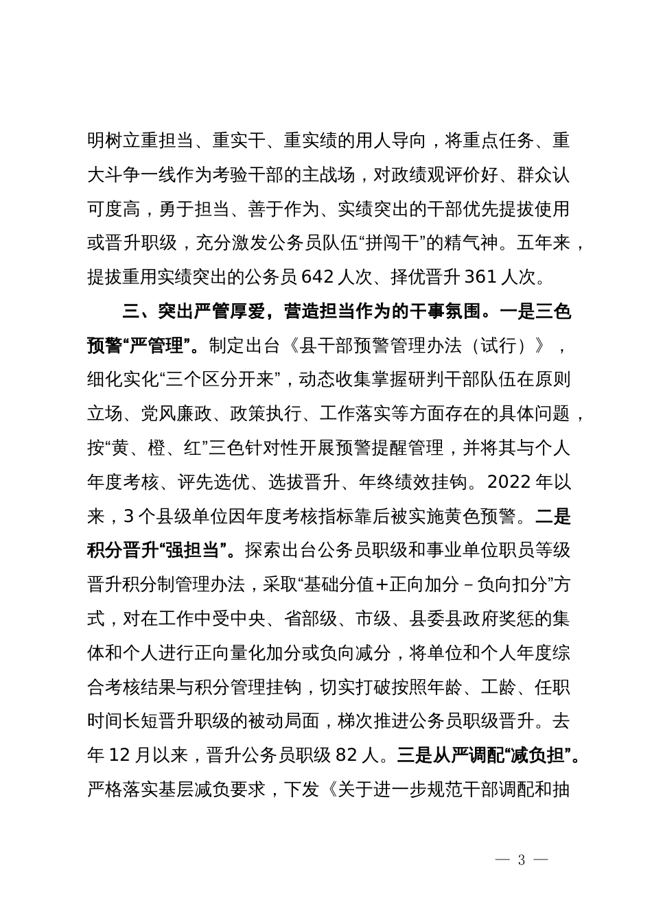 县委书记在全市公务员工作会议上的交流发言_第3页