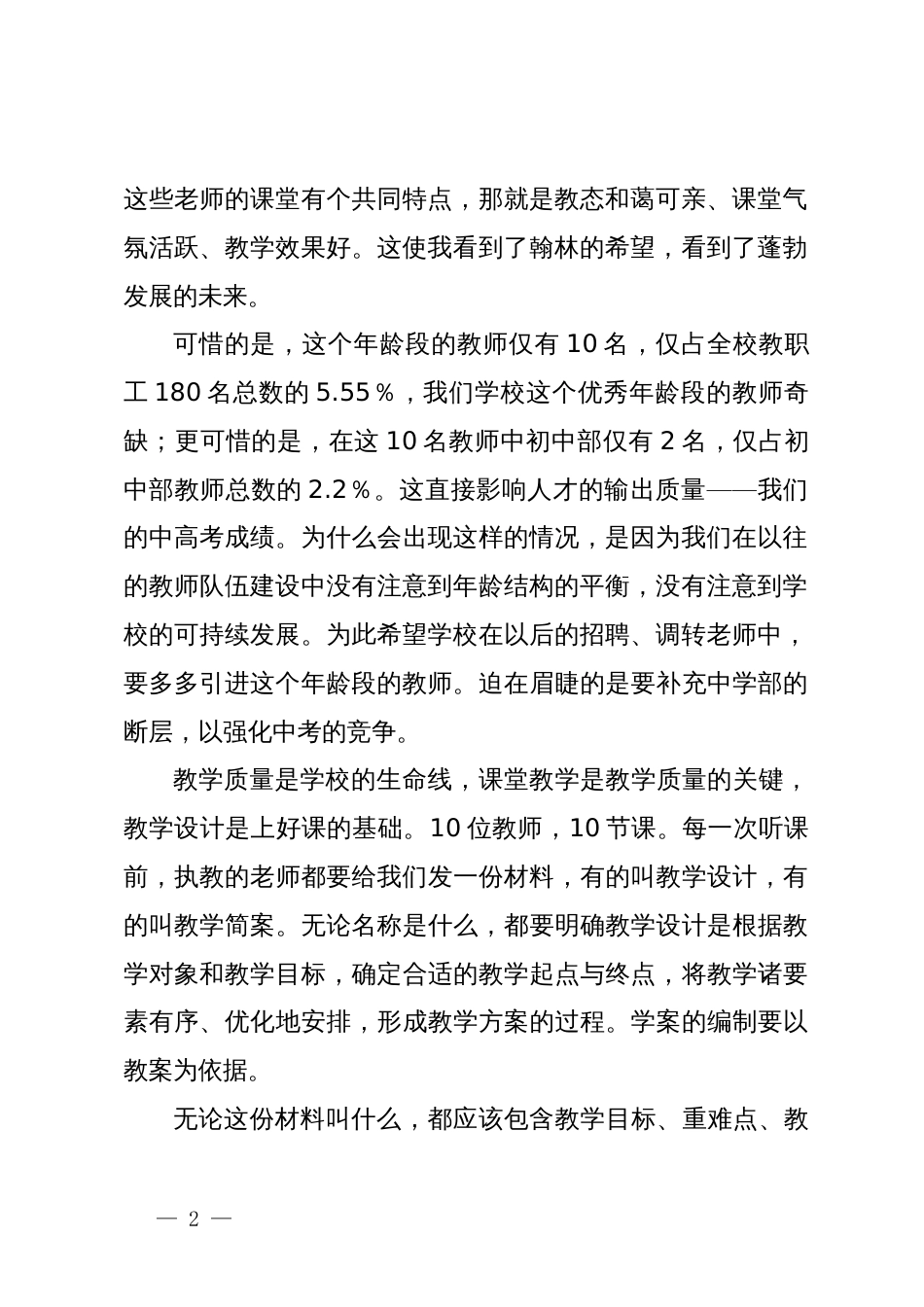 在青年教师课堂教学竞赛总结会上的发言_第2页