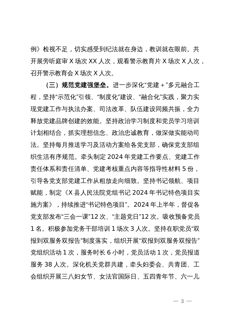 县人民法院政治部2024年上半年工作总结及2024年下半年工作计划_第3页