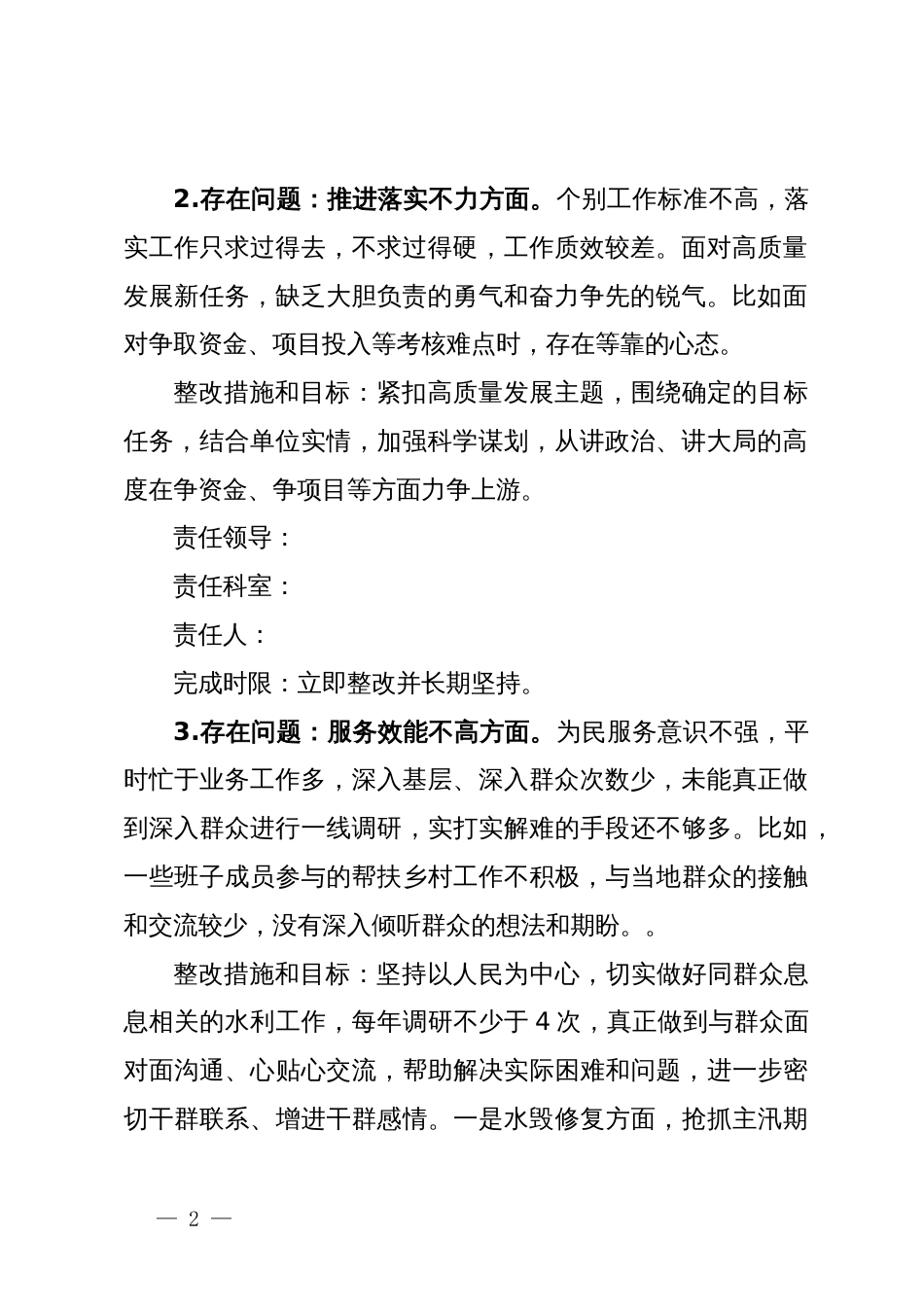 区XX局关于作风纪律整改的工作方案_第2页