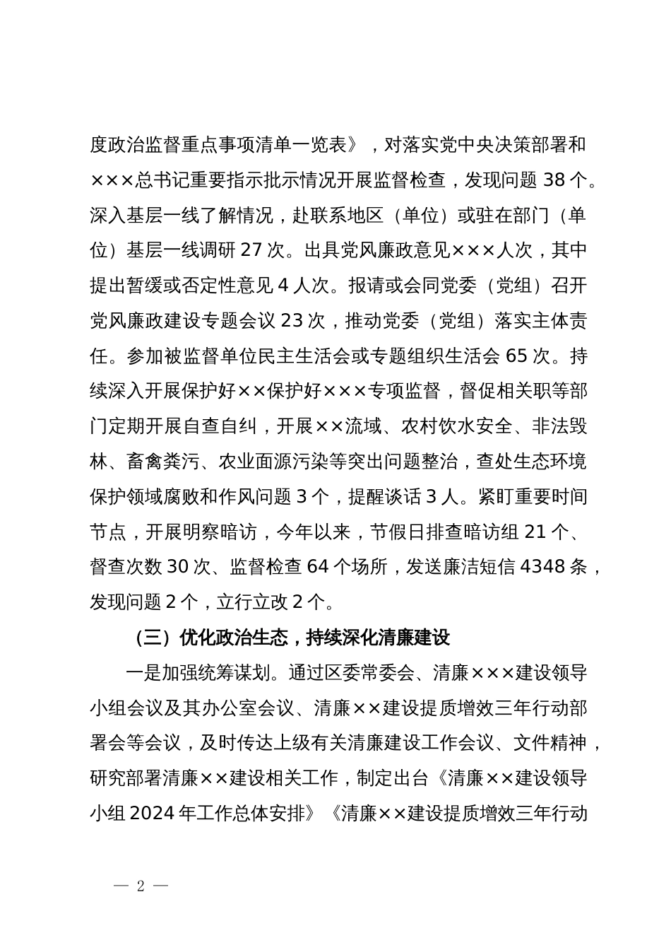 纪委监委2024年上半年工作总结和下半年工作计划_第2页
