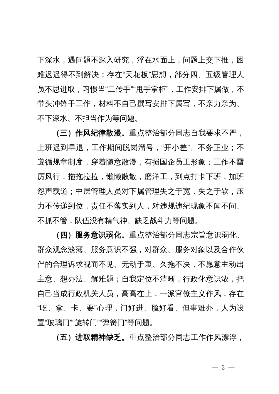 关于开展全司员工作风纪律专项整治活动的方案_第3页