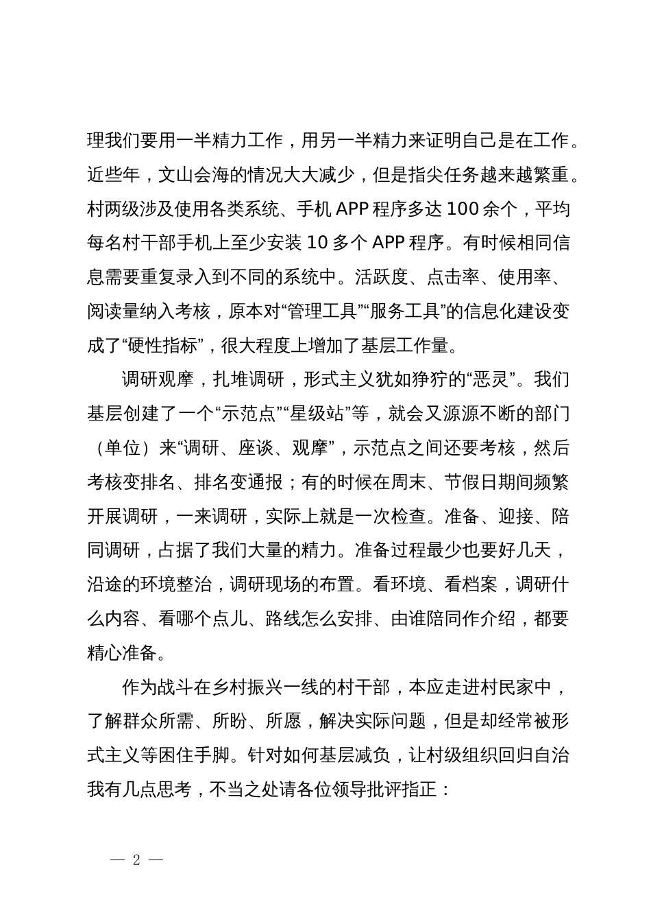 在党委中心组理论学习上关于为基层减负的研讨发言_第2页