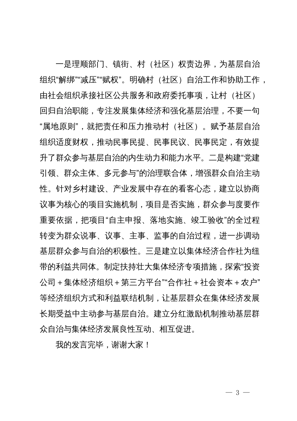 在党委中心组理论学习上关于为基层减负的研讨发言_第3页