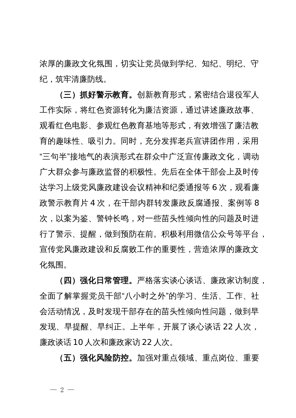 局2024年上半年党风廉政建设工作总结及下半年工作计划_第2页