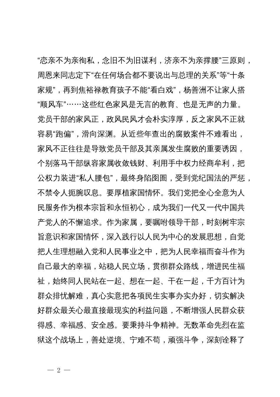 在领导干部家风廉洁教育活动座谈会上的讲话提纲_第2页