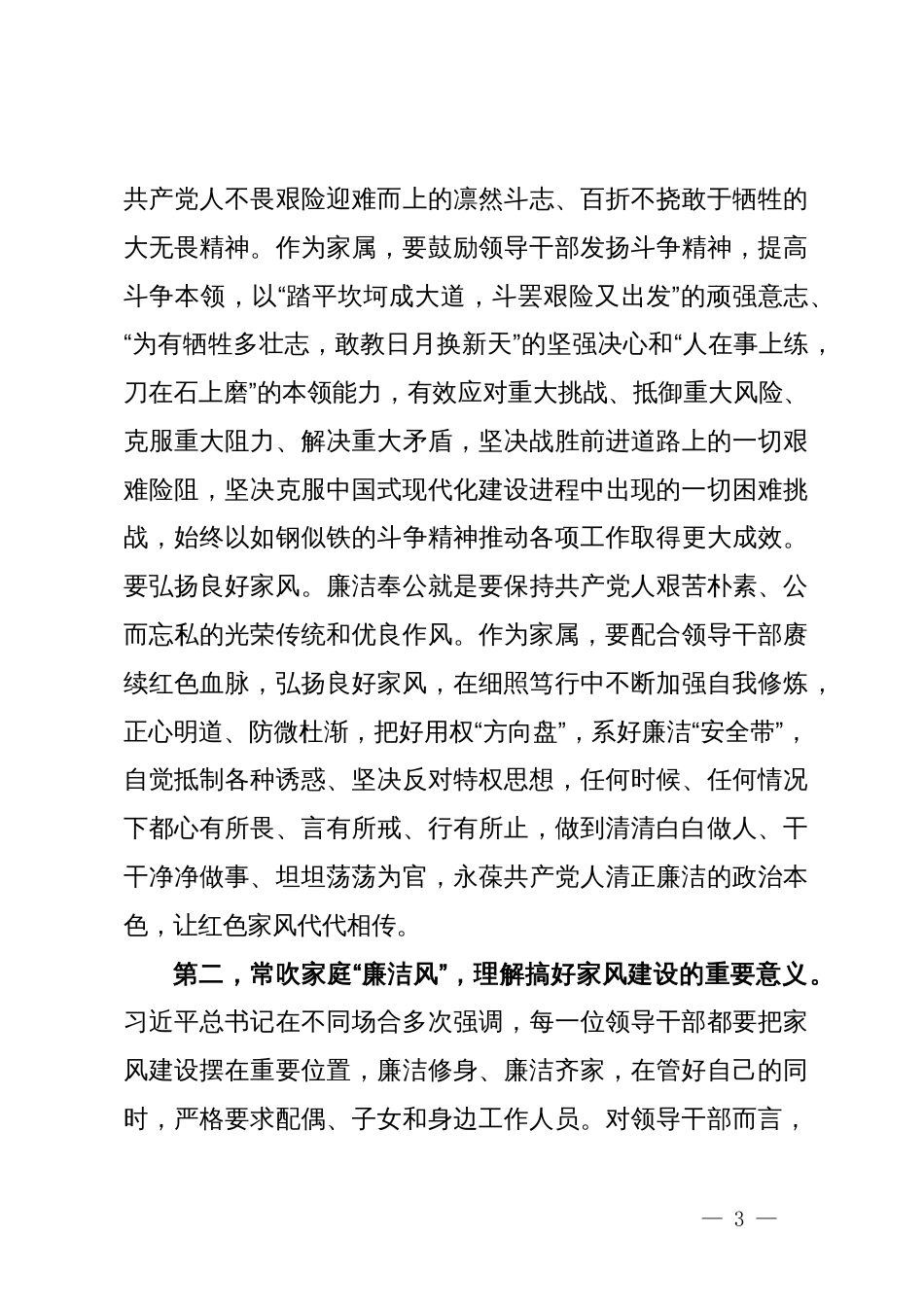 在领导干部家风廉洁教育活动座谈会上的讲话提纲_第3页