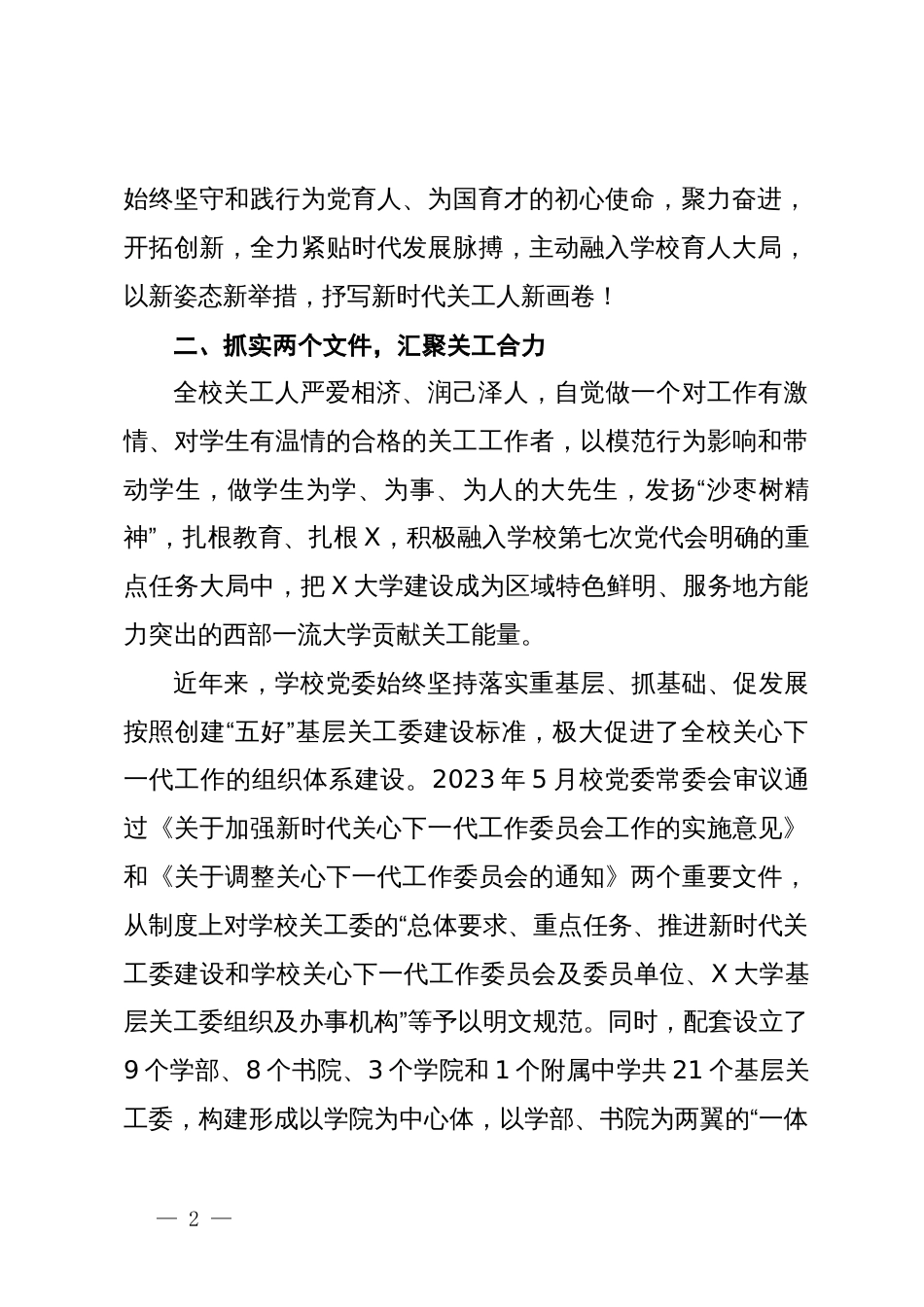 某高校关心下一代工作委员会典型经验材料_第2页