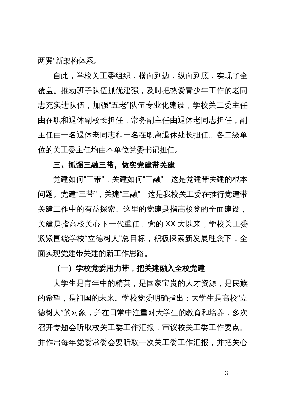 某高校关心下一代工作委员会典型经验材料_第3页