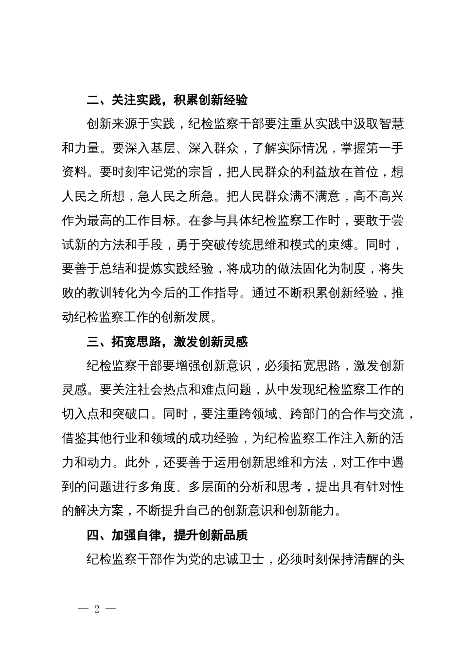 关于创新意识的研讨材料_第2页